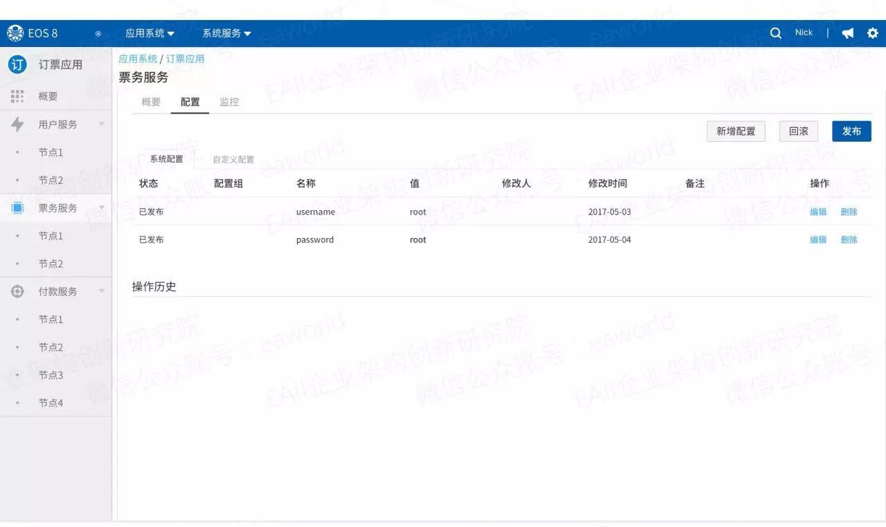 微服务的4个设计原则和19个解决方案